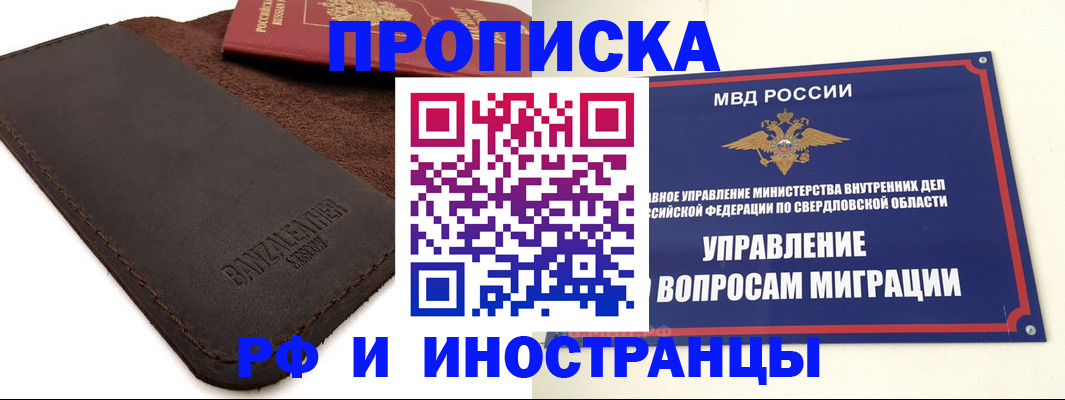 купить прописку в Чулыме